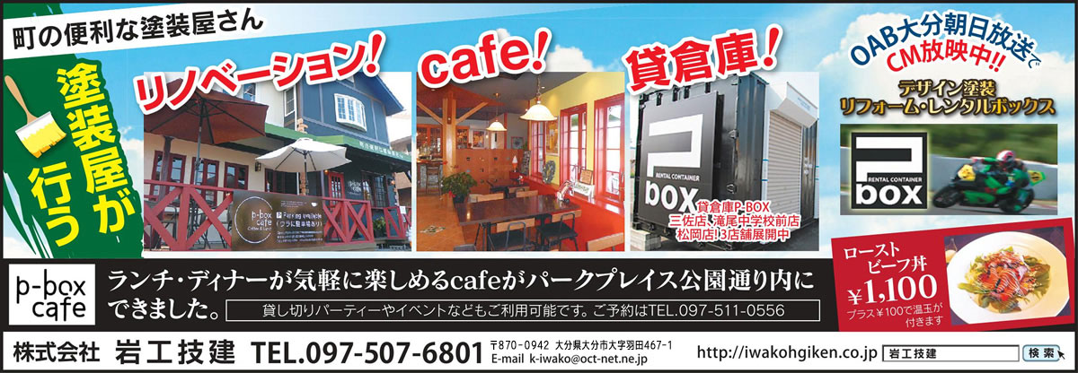 株式会社岩工技建広告