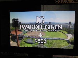 岩工技建甲子園広告