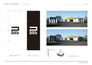 貸倉庫Ｐ-ＢＯＸ