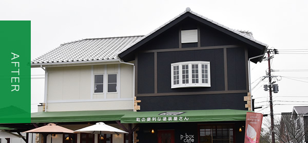 p-box cafe外観 塗り替え後
